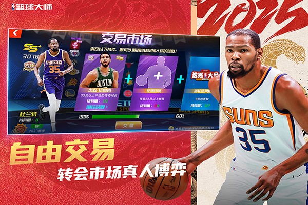 nba籃球大師1.2 v5.7.1 安卓版 0