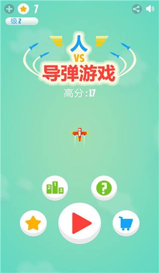 人VS導(dǎo)彈 v12 安卓版 0