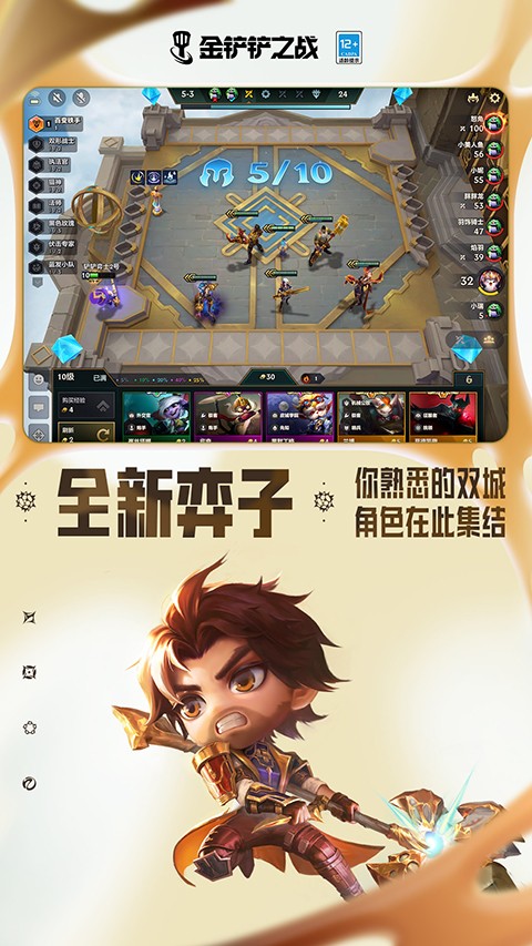 金鏟鏟之戰(zhàn)國際服 v1.10.25 安卓版 2