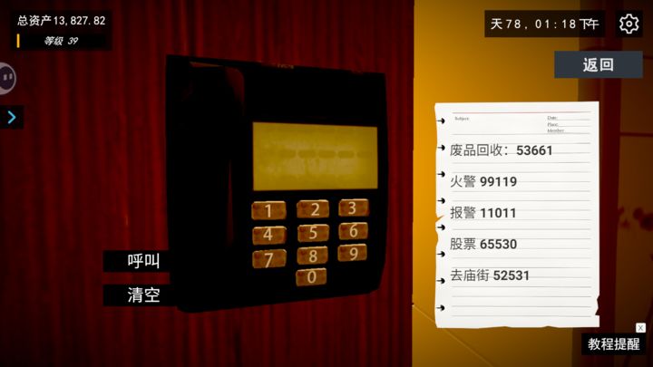 我的關(guān)東煮小鋪1.1 v32.0.2 安卓版 0