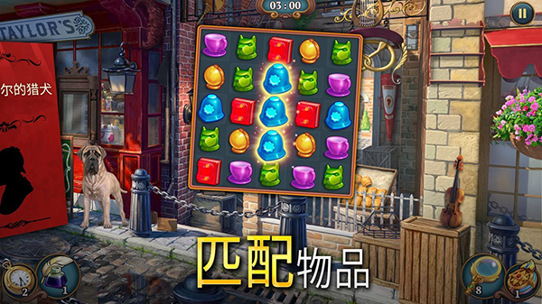 夏洛克隱藏三消探案 v1.15.1500 安卓版 2