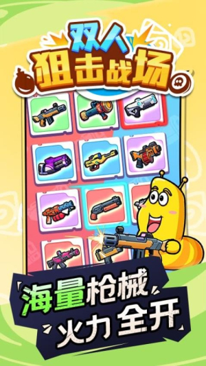 雙人狙擊戰(zhàn)場 v1.0.0 安卓版 1