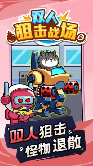 雙人狙擊戰(zhàn)場 v1.0.0 安卓版 0