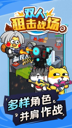 雙人狙擊戰(zhàn)場 v1.0.0 安卓版 2