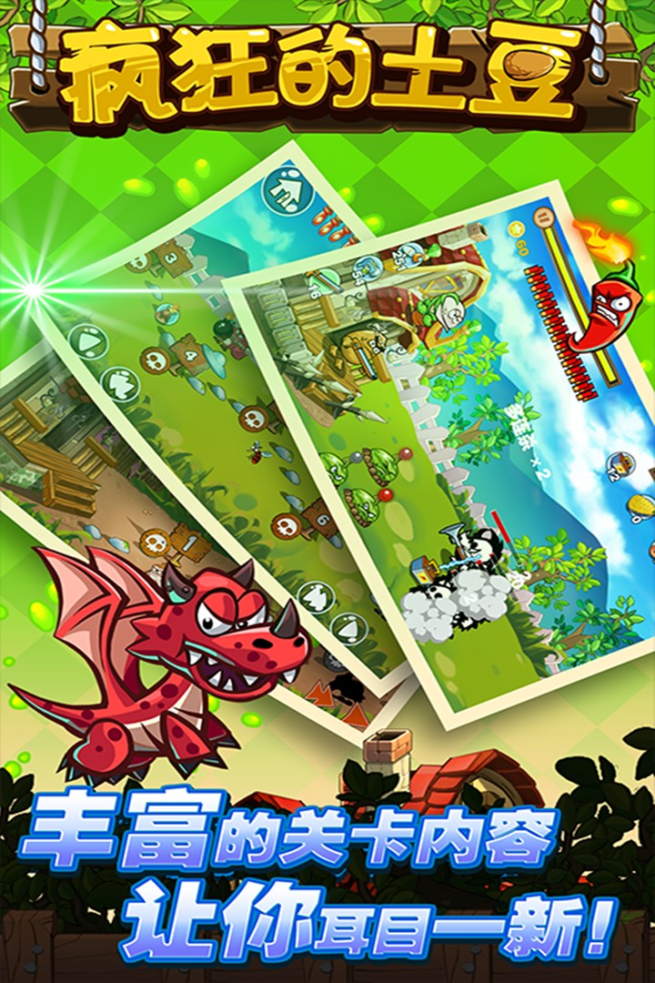 瘋狂的土豆 v1.0.3 安卓版 1