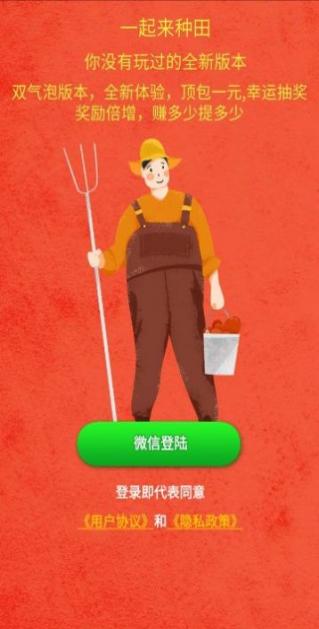 一起去種田 v3.27 安卓版 2