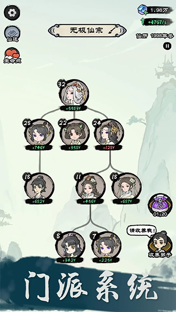 仙途重啟模擬器手機版 v1.00 安卓版 1