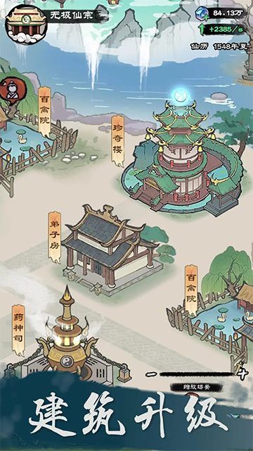 仙途重啟模擬器手機版 v1.00 安卓版 0