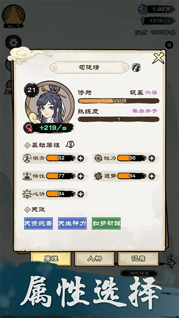 仙途重啟模擬器手機版 v1.00 安卓版 2