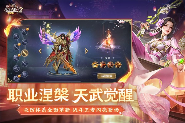 征途2 v1.0.192 安卓版 2