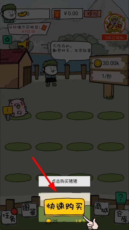 養(yǎng)成小豬 v1.0 安卓版 0