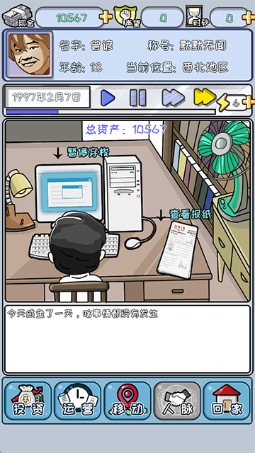 中國式首富手機(jī)版 v5.2 安卓版 2