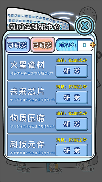 中國式首富手機(jī)版 v5.2 安卓版 1