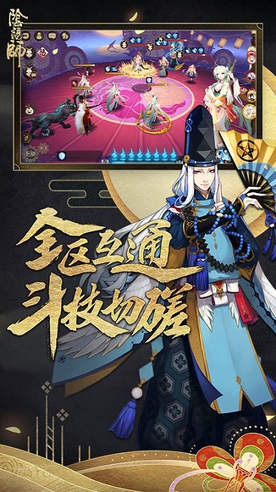 陰陽師神秘圖案 v1.0.57 安卓版 1