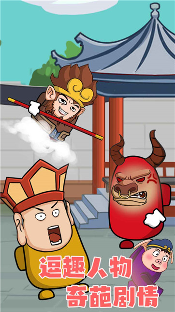 唐僧大逃亡 v2.0 安卓版 1