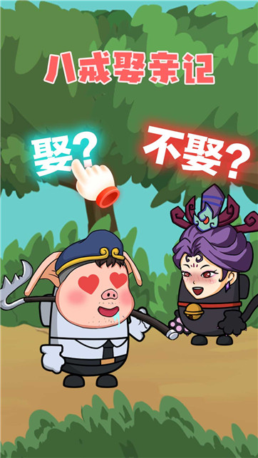 唐僧大逃亡 v2.0 安卓版 0