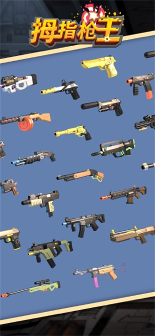 拇指槍王 v1.0.4 安卓版 0