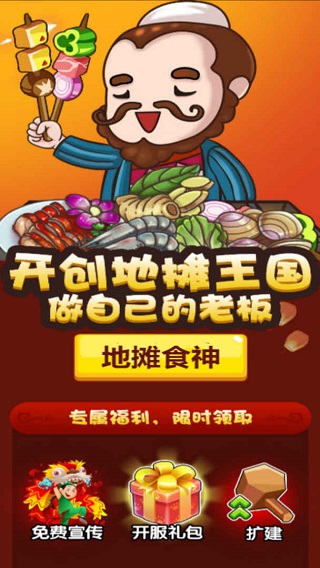 地?cái)偸成袷謾C(jī)版 v1.0.0 安卓版 2