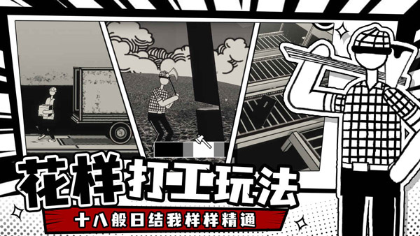 榮譽(yù)打工人最新版 v1.2.3 安卓版 2