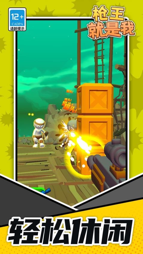 槍王就是我 v1.1.1 手機(jī)版 2