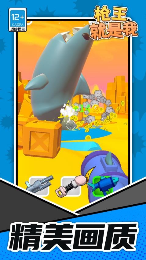 槍王就是我 v1.1.1 手機(jī)版 1