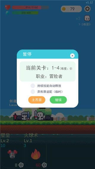 冒險(xiǎn)者的rogue之旅 v1.20 安卓版 0