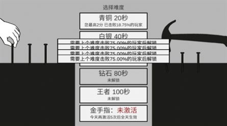 敲釘子安卓版 v1.0.2 最新版 2