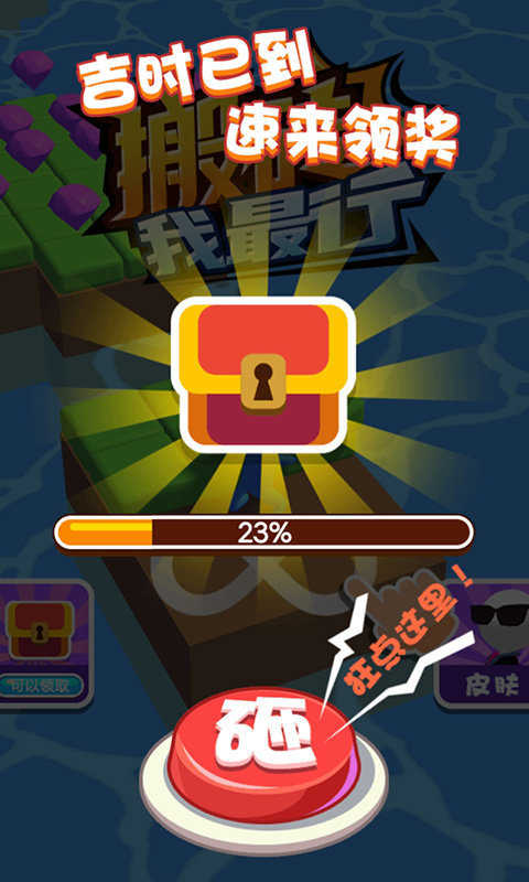 搬砖我最行 v1.0.0.1 安卓版2