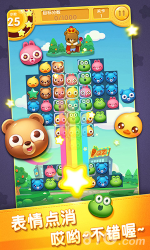 消滅不開心 v1.0 安卓版 1