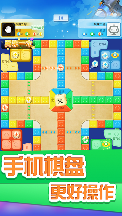 天天飛行棋 v1.1.9 安卓版 1