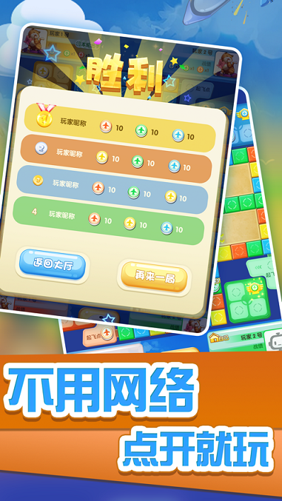 天天飛行棋 v1.1.9 安卓版 2