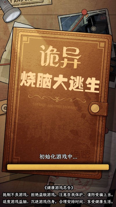 詭異燒腦大逃生 v1.1.1 手機(jī)版 1