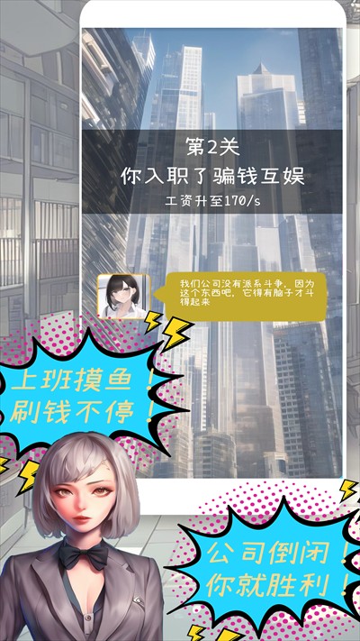 摸魚大作戰(zhàn)中文版 v1.1.4 安卓版 0