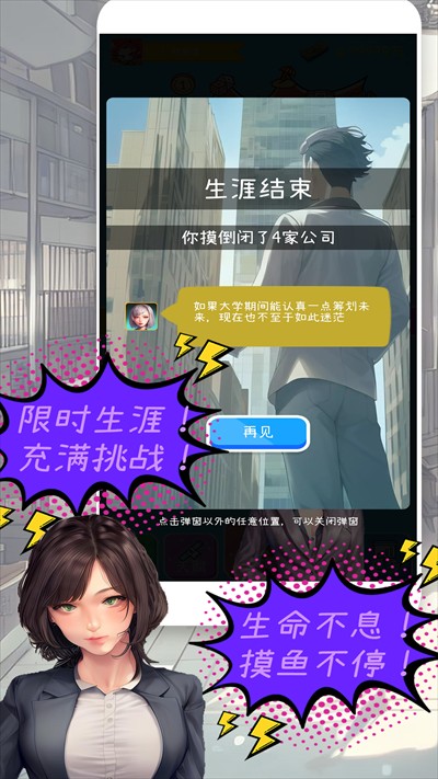 摸魚大作戰(zhàn)中文版 v1.1.4 安卓版 1