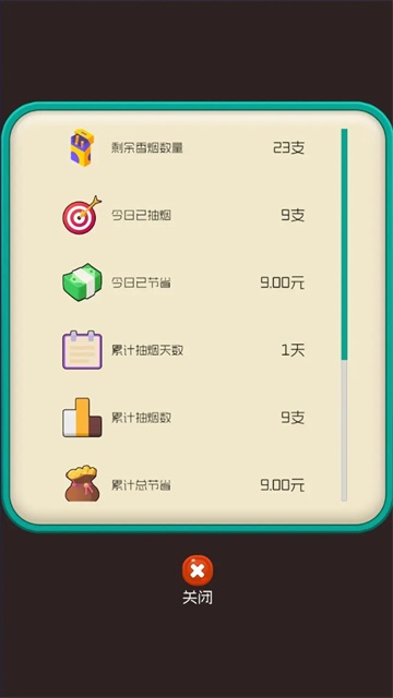 戒煙大師 v1.0 安卓版 1