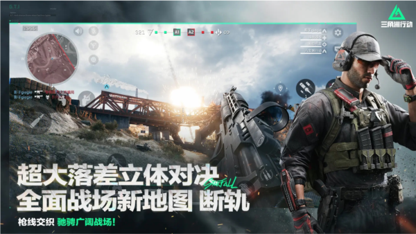 三角洲行動Delta Action v1.201.3798.86 安卓版 1