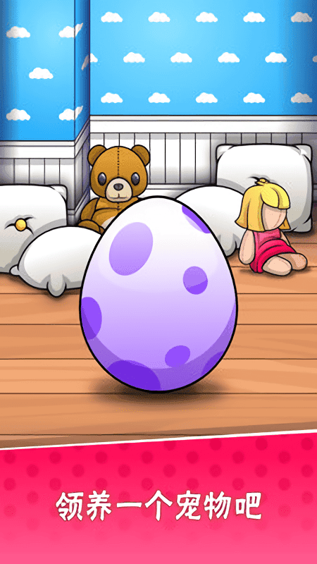 我的寵物7 v1.1 安卓版 0