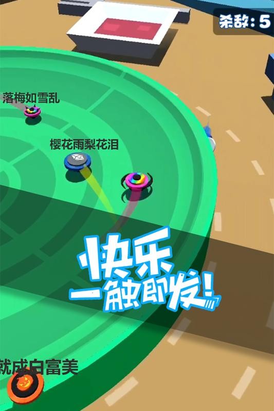 指尖陀螺大作戰(zhàn) v1.0.4 安卓版 2