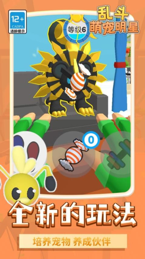 亂斗萌寵明星 v1.1.1 安卓版 1