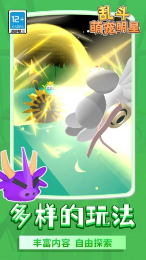 亂斗萌寵明星 v1.1.1 安卓版 2