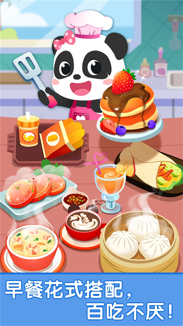 寶寶早餐車手機版 v9.86.00.01 安卓版 1
