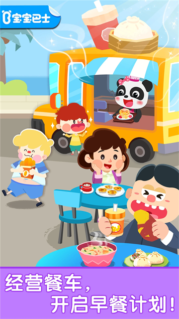 寶寶早餐車手機版 v9.86.00.01 安卓版 2