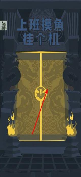 上班摸魚掛個機(jī) v1.2.1 安卓版 2
