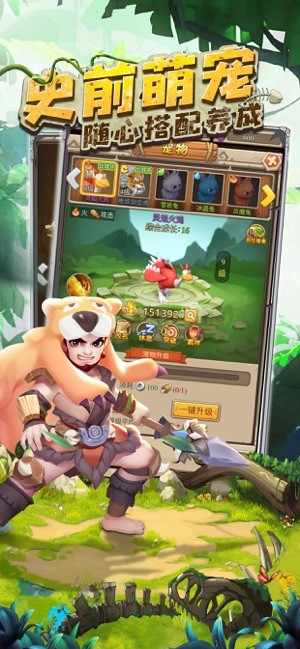 史前部落 v4.0.5 手机版0