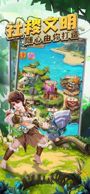 史前部落 v4.0.5 手机版1