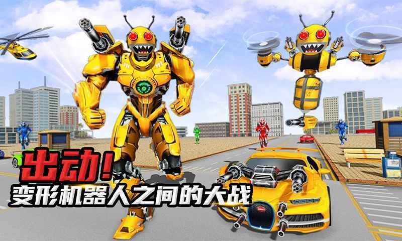 蜜蜂機器人 v1.0.0 安卓版 0