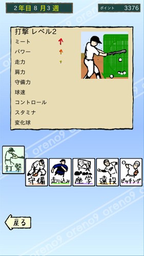 我的棒球隊 v1.4 安卓版 1