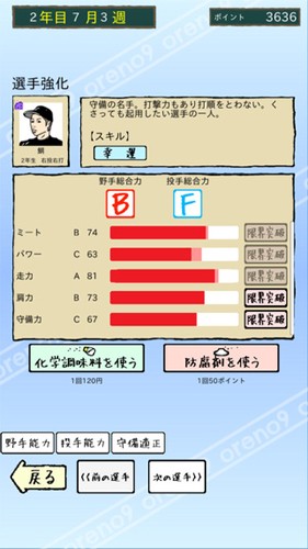我的棒球隊 v1.4 安卓版 2