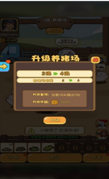 養(yǎng)豬大王 v3.24.02 安卓版 2