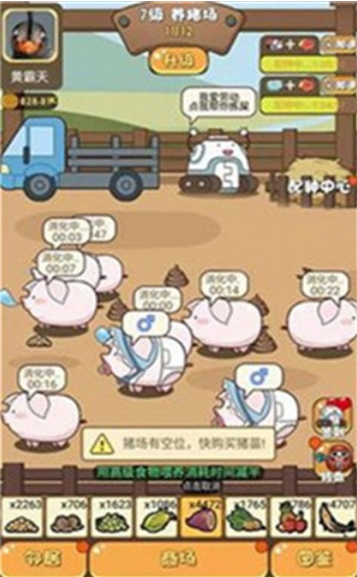 養(yǎng)豬大王 v3.24.02 安卓版 0